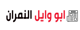 أبووائل